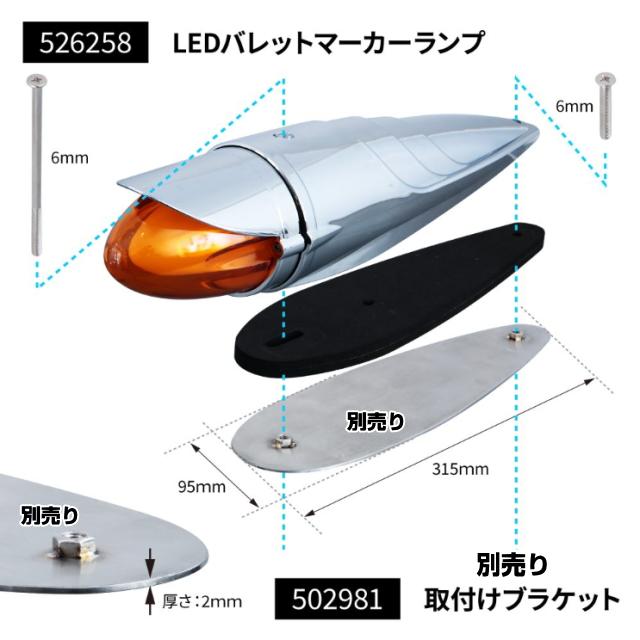 LEDバレットマーカーランプ アンバー 24V : トラック用品専門店