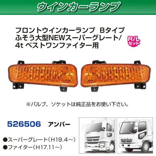 07スーパーグレード ベストワンファイター イエローレンズ、ダイヤカット 三菱ふそう07スーパーグレート・ベストワンファイター フロント