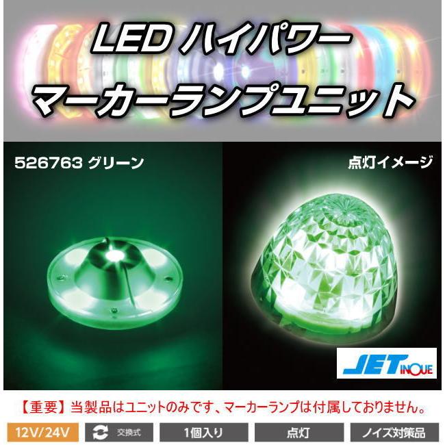 JET INOUE LEDハイパワーマーカーユニット 24V用10個セット LEDハイパワーマーカーランプユニット 12/24V車共用 全8色 : トラック