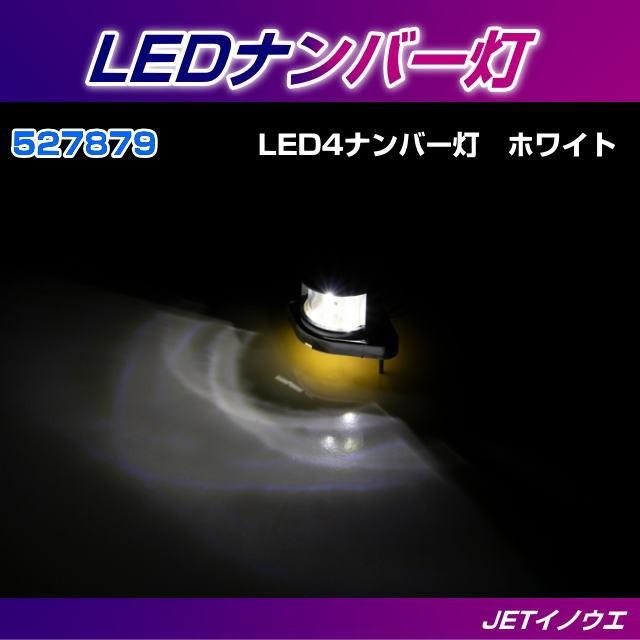 LEDナンバー灯 24V専用 : トラック用品専門店 日総 - 通販 - Yahoo 