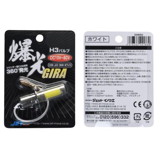 LED COBタイプバルブ 爆光 H3タイプ 12V/24V共用 1個入り : トラック