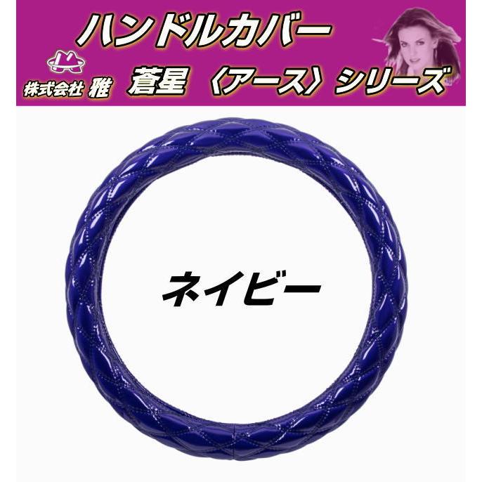 ハンドルカバー 蒼星-アースシリーズ 全6色 トラック用品内装