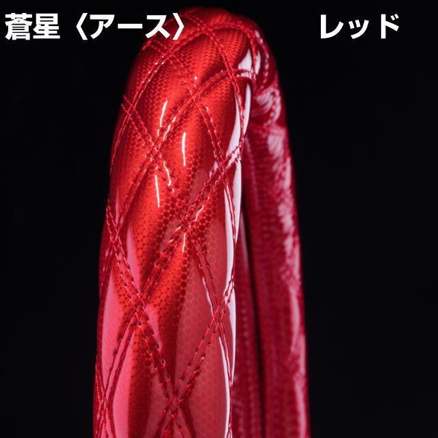 ハンドルカバー 蒼星-アースシリーズ 全6色 トラック用品内装