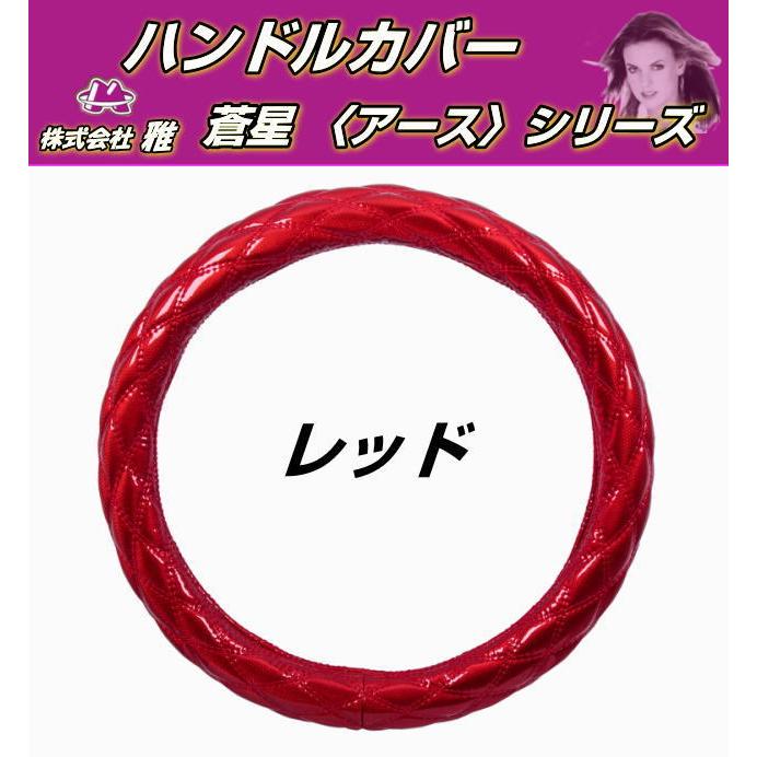 ハンドルカバー 蒼星-アースシリーズ 全6色 トラック用品内装