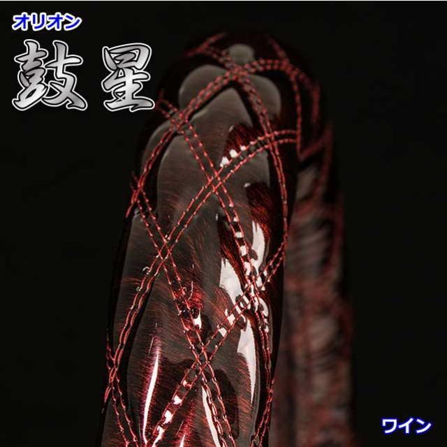 ハンドルカバー 鼓星-オリオンシリーズ 全6色 トラック用品内装