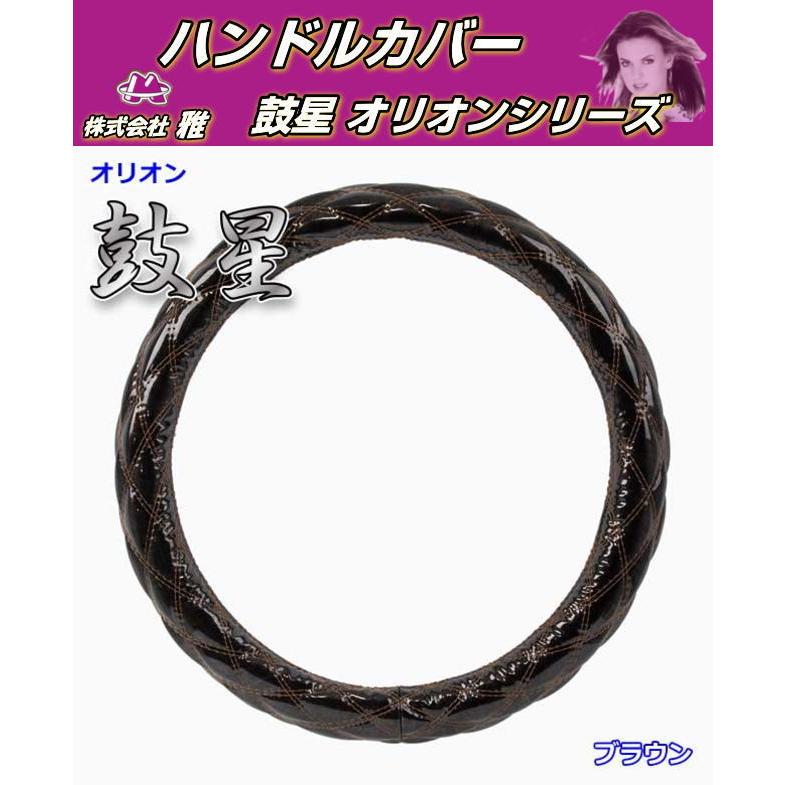 ハンドルカバー 鼓星-オリオンシリーズ 全6色 トラック用品内装