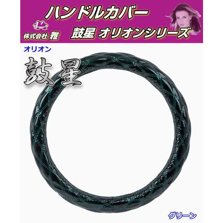 ハンドルカバー 鼓星-オリオンシリーズ 全6色 トラック用品内装