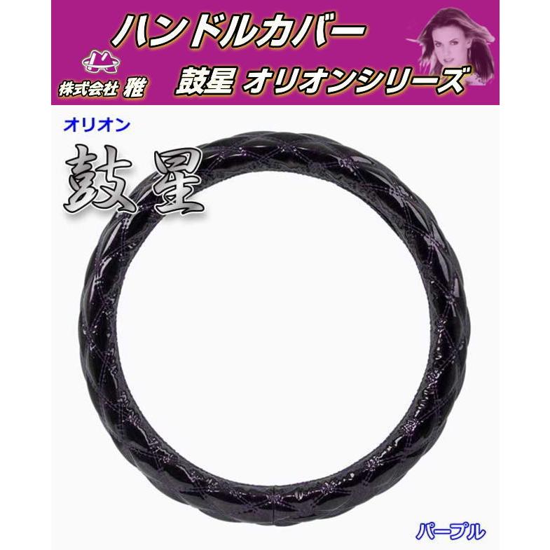 ハンドルカバー 鼓星-オリオンシリーズ 全6色 トラック用品内装