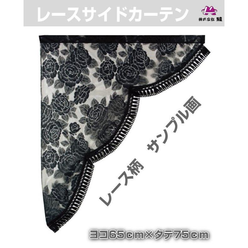 薔薇柄レース レースサイドカーテン トラック用品内装 : トラック用品