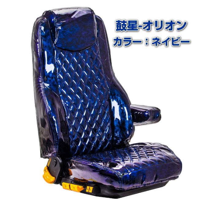 ベストワンファイター用シートカバー 鼓星-オリオン全6色 納期3〜4週間 運肘掛け無し・枕一体式｜nisso｜04