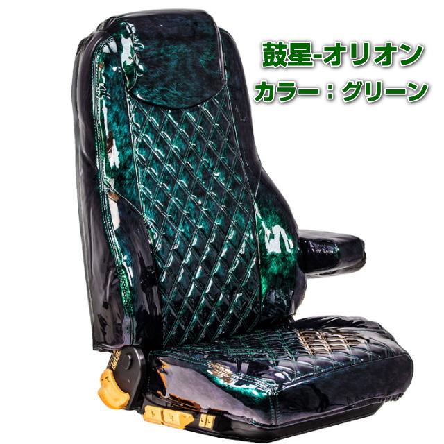 17プロフィア用シートカバー 鼓星-オリオン全6色 納期3〜4週間 実用