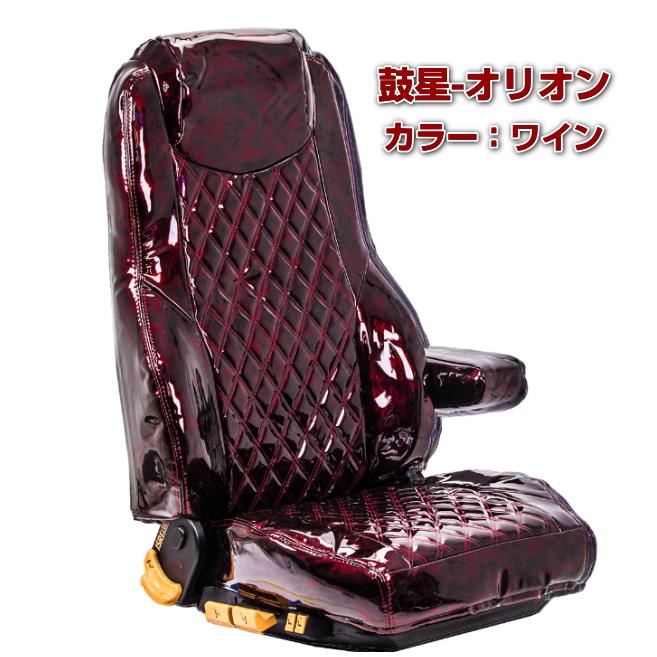 17プロフィア用シートカバー 鼓星-オリオン全6色 納期3〜4週間 実用