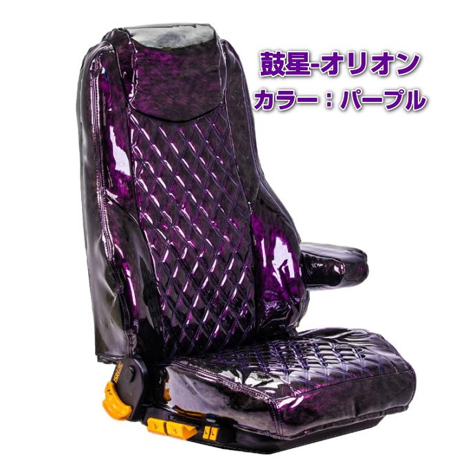 17プロフィア用シートカバー 鼓星-オリオン全6色 納期3〜4週間  実用シート 肘掛け無し・ランバーサポート無し運転席のみ