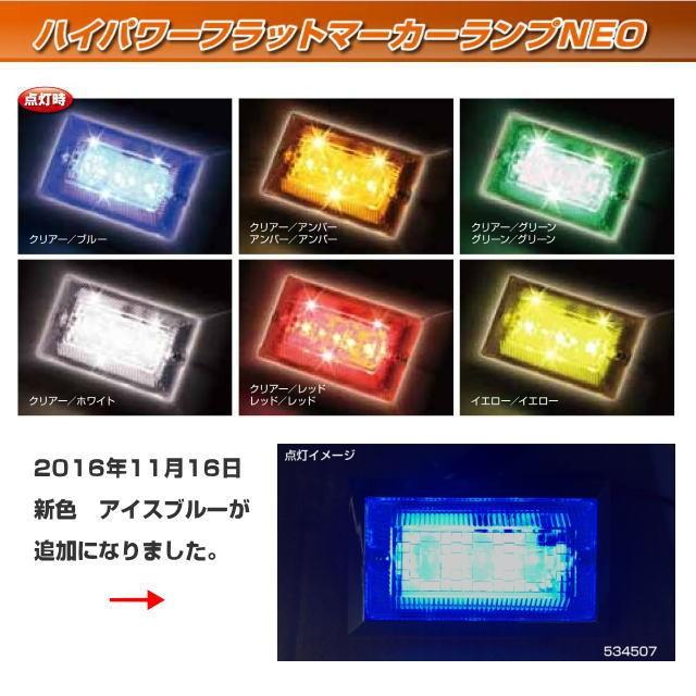 LED3 ハイパワーフラットマーカーNEO 各色 12V/24V共用 : トラック用品