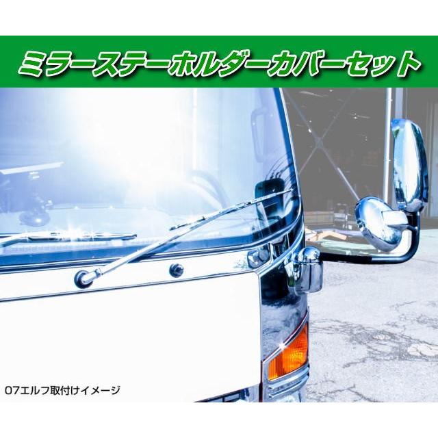 ミラーステー ホルダーカバーセット 大×2個セット : トラック用品専門