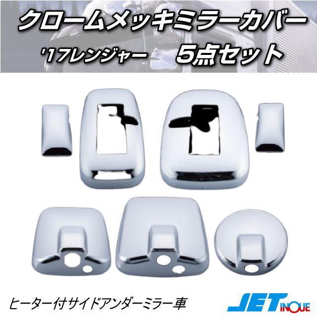 ミラーカバーセット 5点セット 