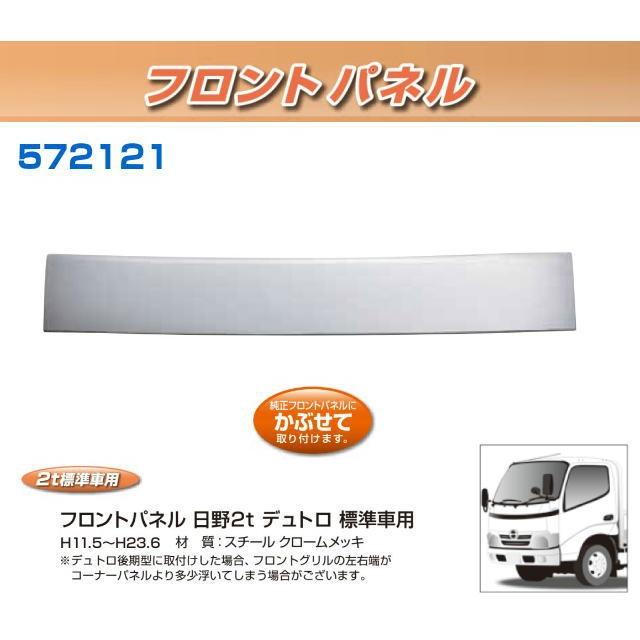 フロントパネル 日野デュトロ 標準車用 トラック用品専門店 日総 通販 Yahoo ショッピング