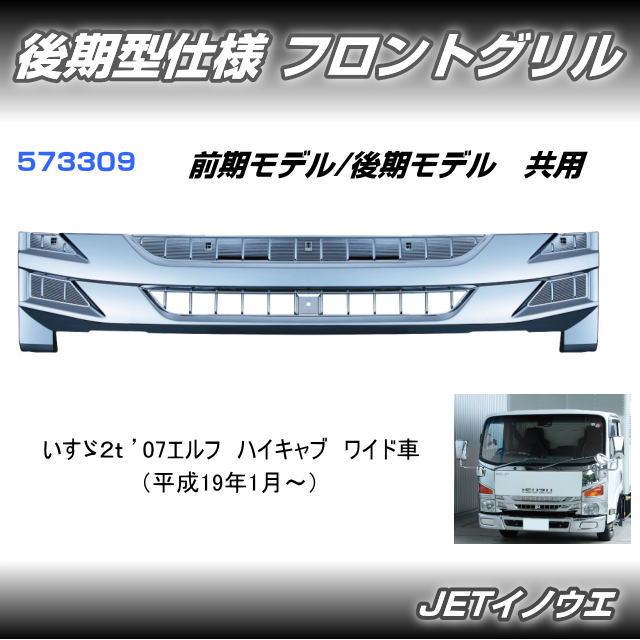 メッキフロントグリル いすゞ