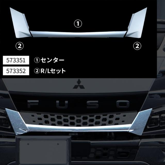 フロントグリルアンダーパネル '20キャンター標準車(R2.11~) 3分割式