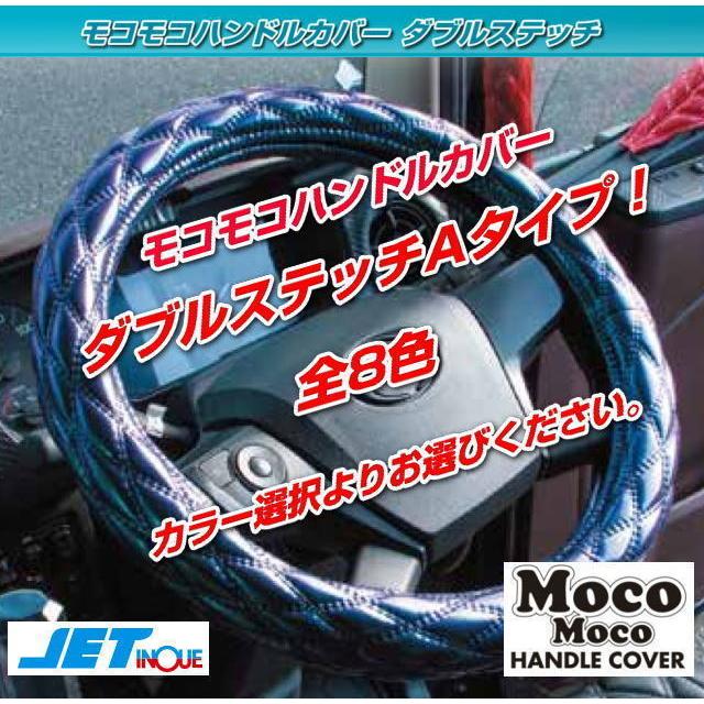 2Lサイズ モコモコハンドルカバー ダブルステッチAタイプ ハンドル径