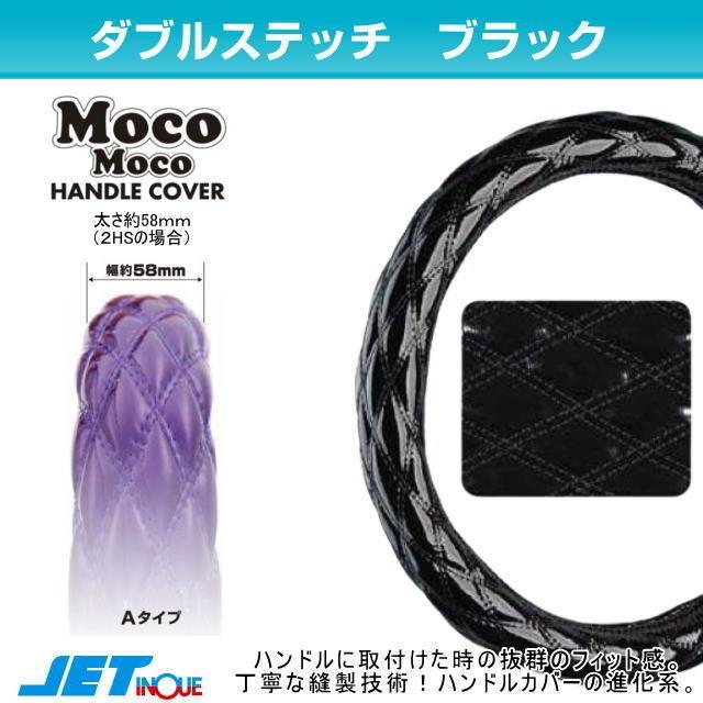 LMサイズ モコモコハンドルカバー ダブルステッチAタイプ