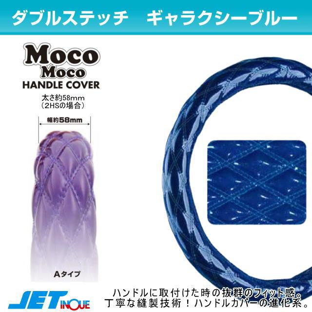 2LSサイズ モコモコハンドルカバー ギャラクシーシリーズ 全5色