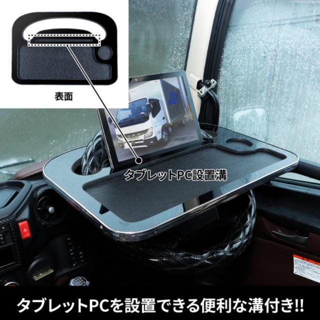 トラックテーブル トラック用 折りたたみステアリングテーブル JET INOUE(ジェット