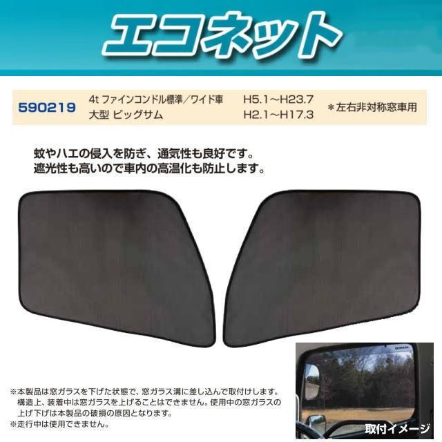 保存版 エコネット 虫よけ Ud ファインコンドル Ud ビックサム 売り切れ必至 Turningheadskennel Com