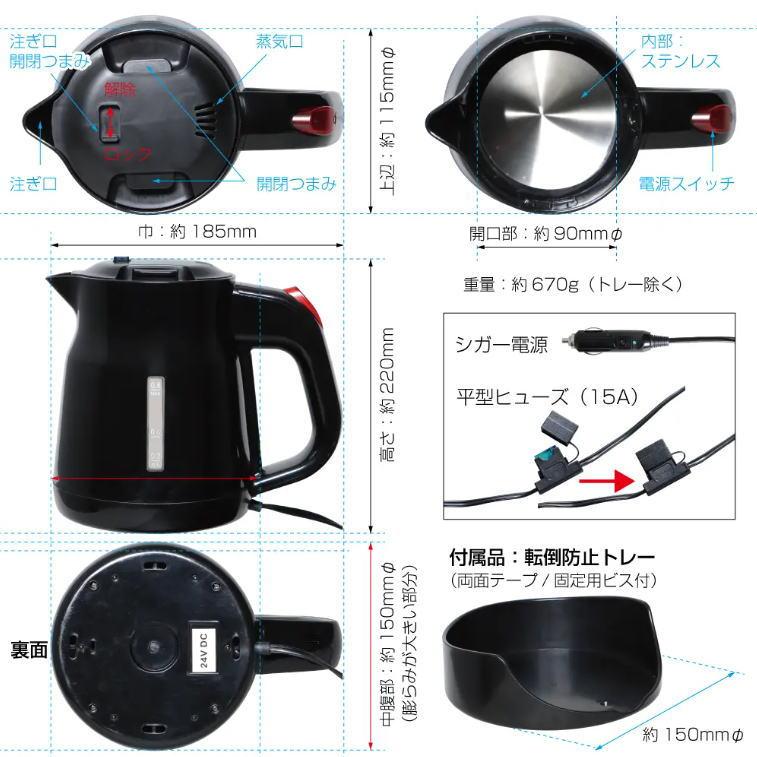 トラック用ケトル やっぱり沸く太郎 24V車専用のカーケトル : トラック