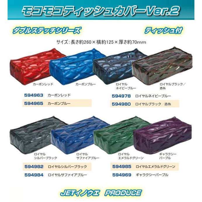 モコモコ ティッシュカバー ダブルステッチ 角型 : トラック用品専門店