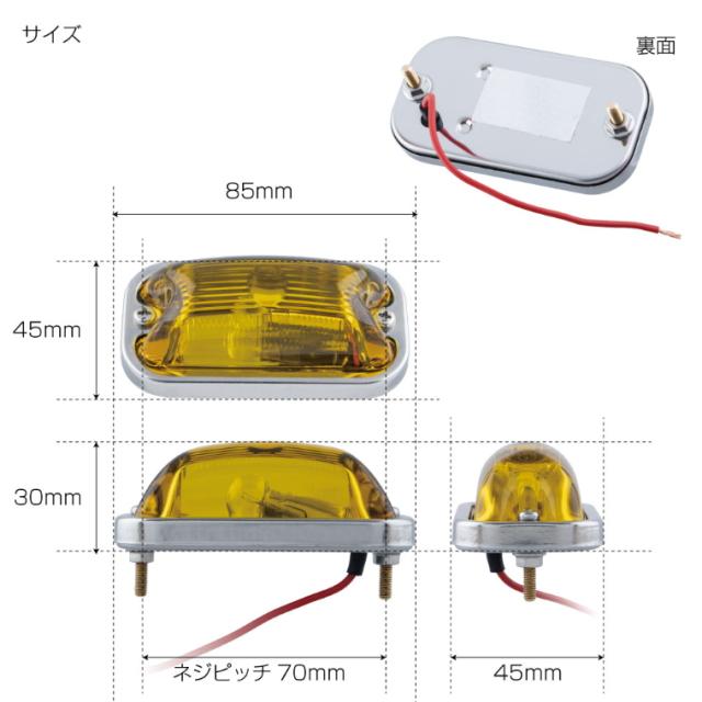 角型マーカーランプ 前方開閉式 ガラスレンズ クリア 安心のJET