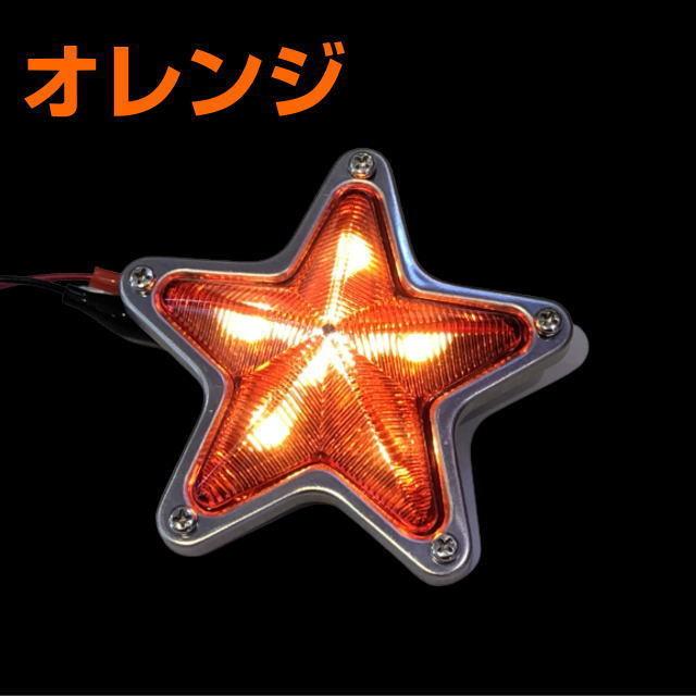ATS 星型LEDマーカーランプ 赤色 12/24V共用 レッド : トラック用品
