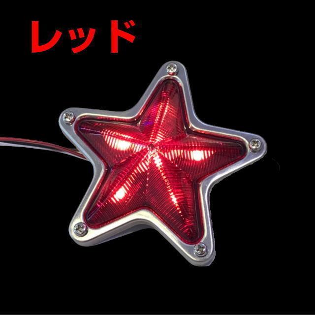 ATS 星型LEDマーカーランプ 全6色 12/24V共用 : トラック用品専門店 日