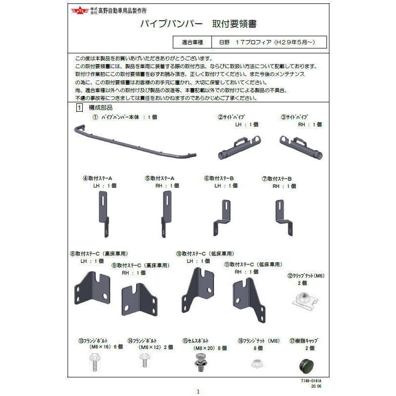 パイプバンパー 17プロフィア専用 : トラック用品専門店 日総 - 通販