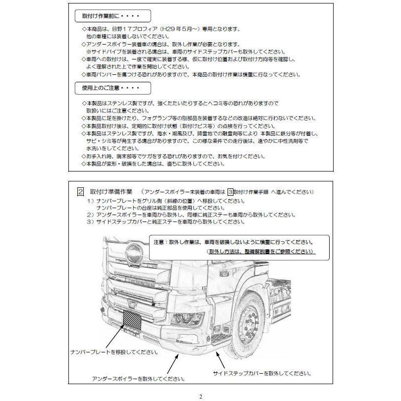 パイプバンパー 17プロフィア専用 : トラック用品専門店 日総 - 通販
