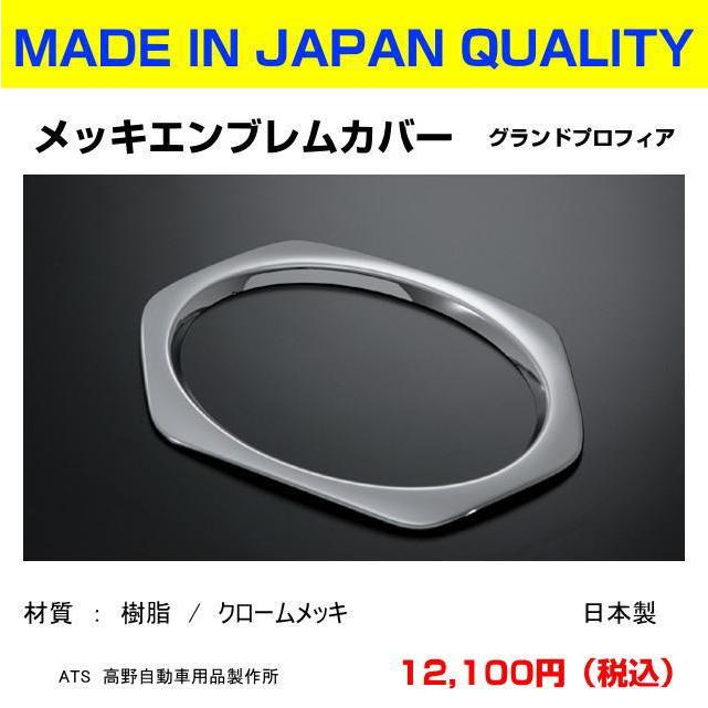 メッキエンブレムカバー グランドプロフィア Idan Online Co Il