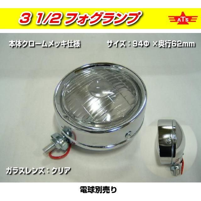 ATS 丸フォグランプ 3.5inch クリア : トラック用品専門店 日総 - 通販