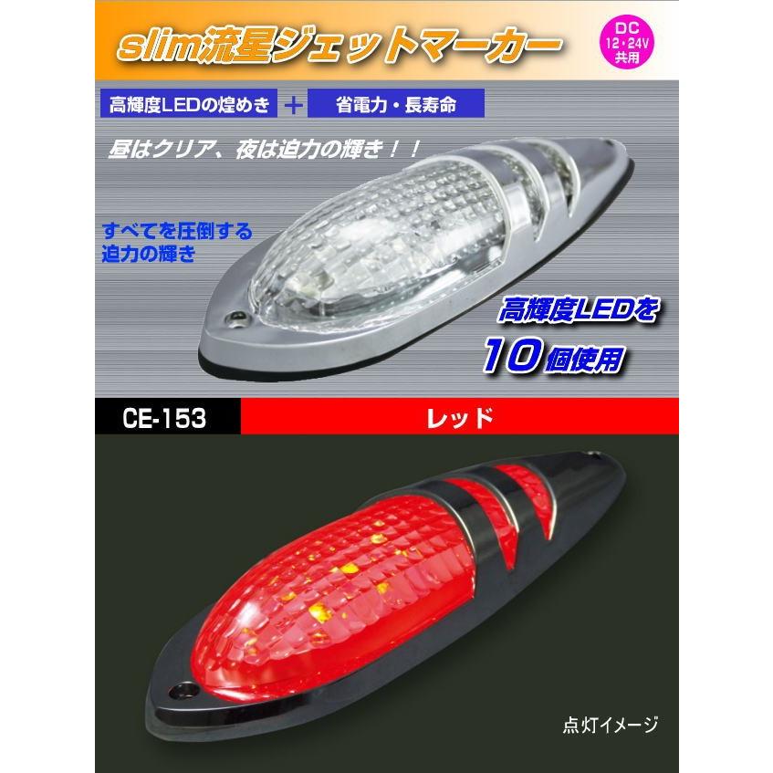 slim流星ジェットマーカー レッド 12・24V共用 : トラック用品専門店