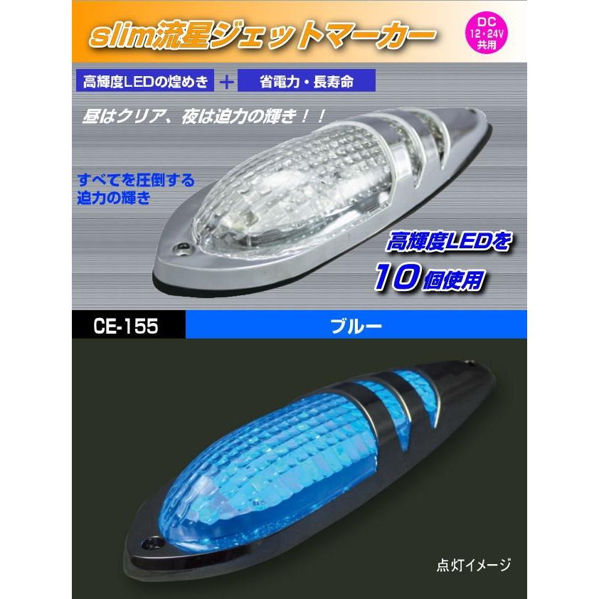 slim流星ジェットマーカー ブルー 12・24V共用 : トラック用品
