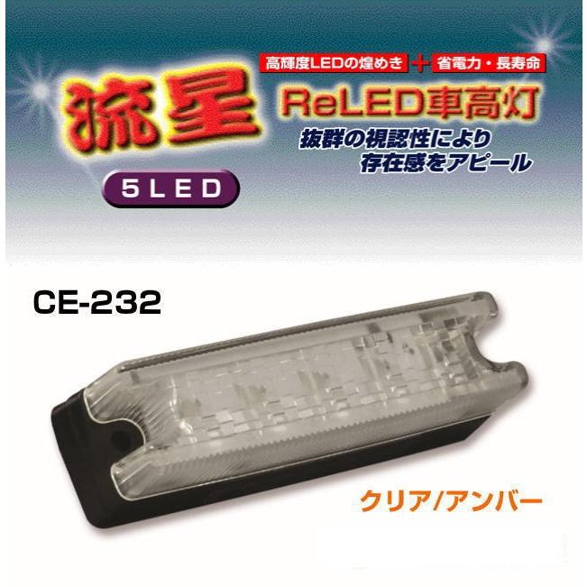 流星Re5LED車高灯 クリア/アンバー 24V : トラック用品専門店 日総