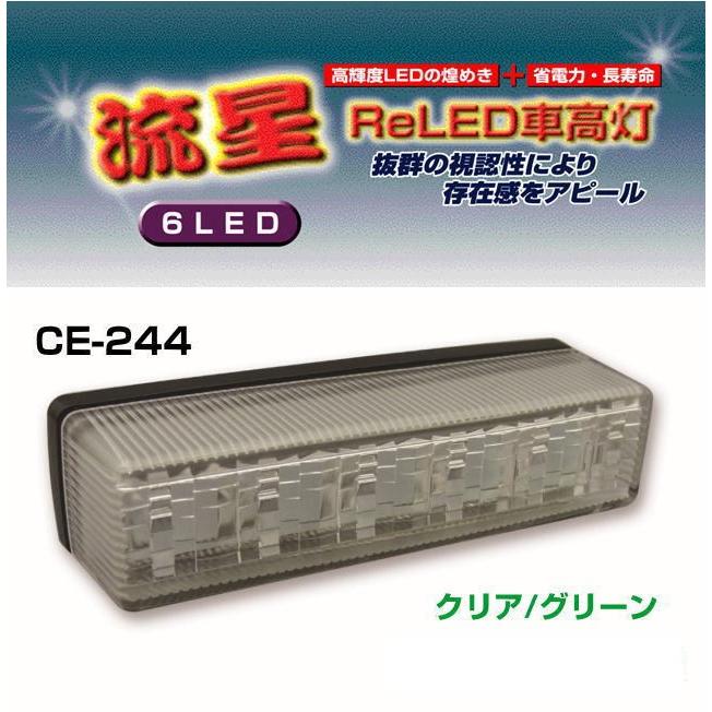 流星Re6LED車高灯 クリア/グリーン 24V : トラック用品専門店 日総