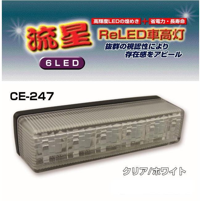 流星Re6LED車高灯 クリア/ホワイト 24V : トラック用品専門店 日総