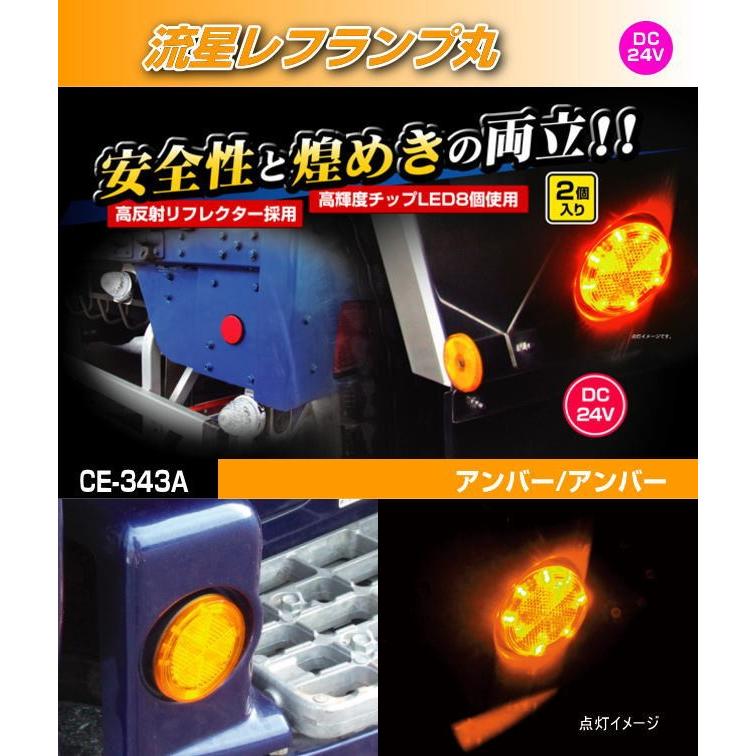 流星レフランプ丸 アンバー/アンバー DC24V : トラック用品専門店 日総