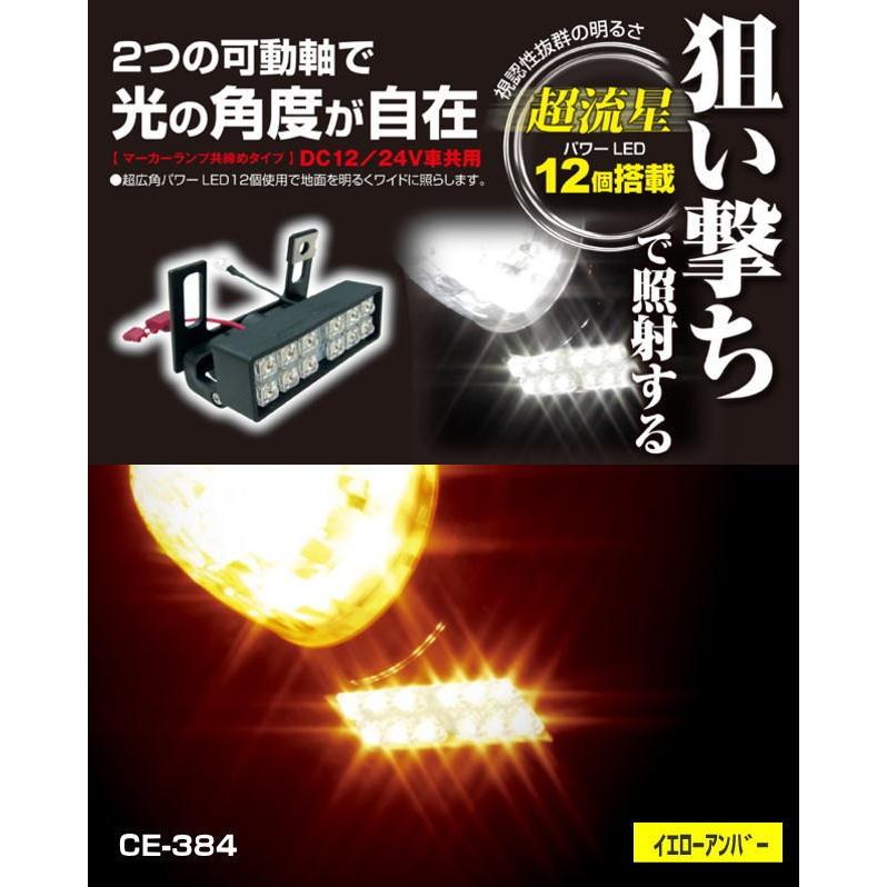 超流星ダウンライト アングル イエローアンバー 12/24V共通 : トラック