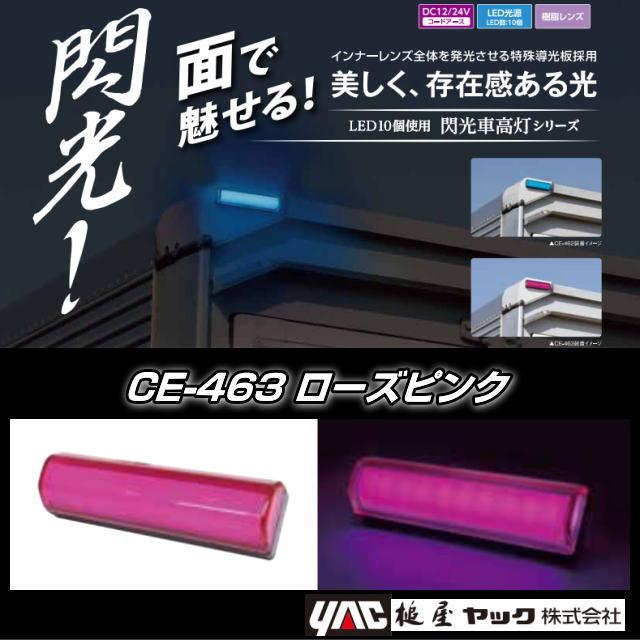 閃光車高灯　サイドランプ 閃光車高灯 サイドランプ （槌屋ヤック株式会社） 閃光車高灯 サイドランプ