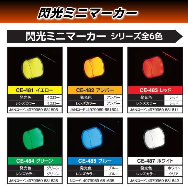 閃光ミニマーカー LEDマーカー 12V・24V共用/各色 軽トラック