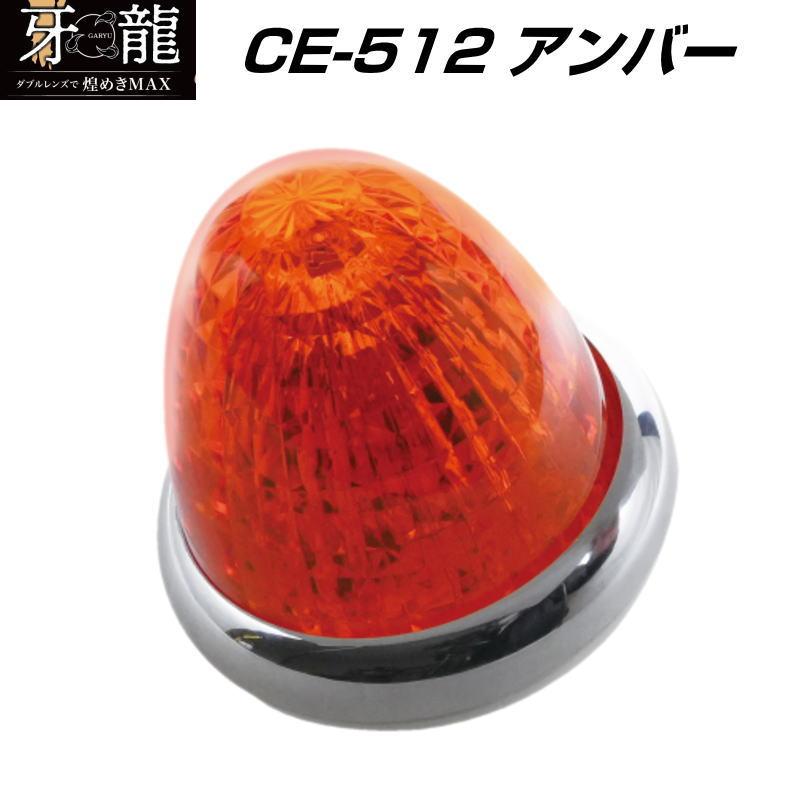 牙龍マーカー 最強ダブルレンズ LEDマーカー 全６色アクリルカラーレンズ 12/24V共用 槌屋ヤック製 |  | 02