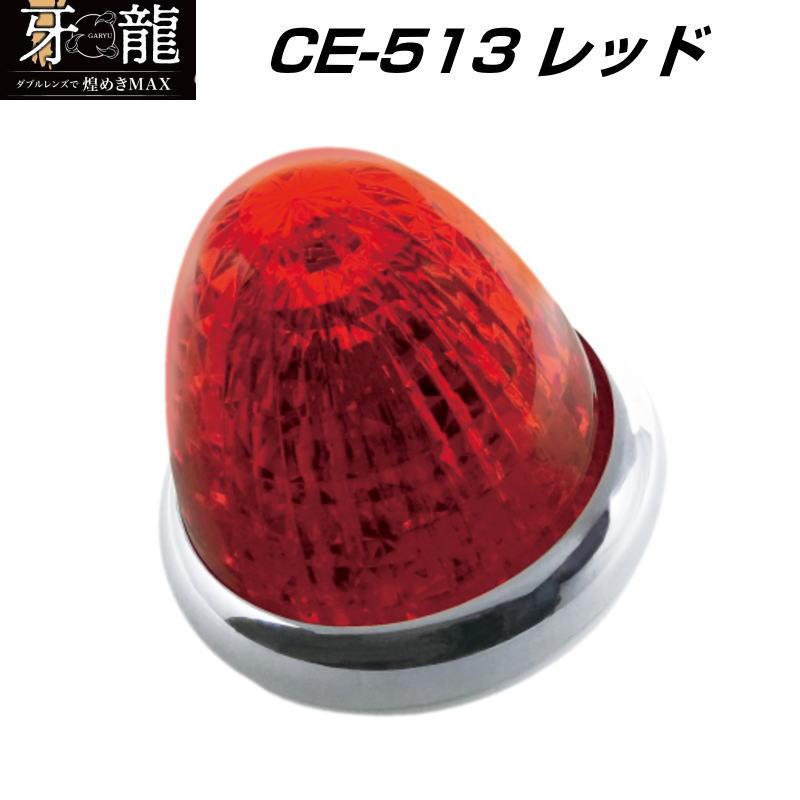 牙龍マーカー 最強ダブルレンズ LEDマーカー 全６色アクリルカラーレンズ 12/24V共用 槌屋ヤック製 |  | 03