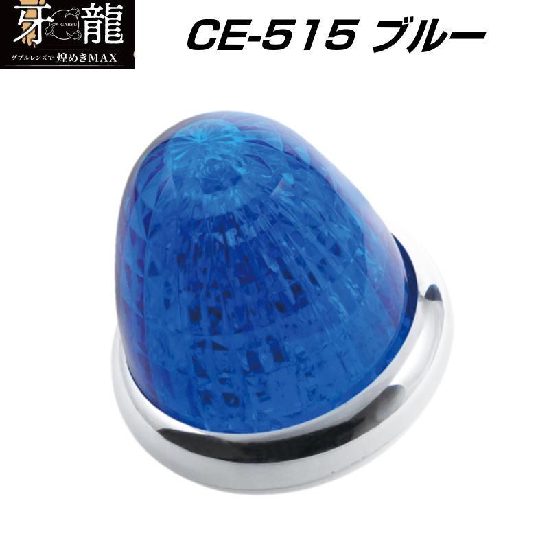 牙龍マーカー 最強ダブルレンズ LEDマーカー 全６色アクリルカラーレンズ 12/24V共用 槌屋ヤック製 |  | 05