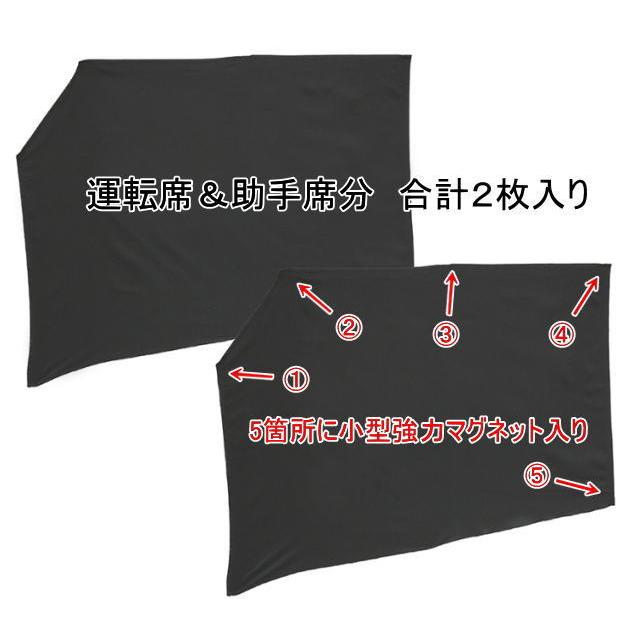 トラック用マグネットカーテン 2枚入り フロントサイド窓用 ブラック